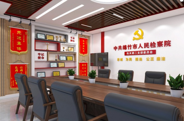 綿竹市檢察院支部活動(dòng)室與走廊文化建設(shè)-文化建設(shè)、支部活動(dòng)室打造