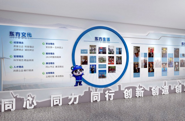 東方電氣新能科技公司文化墻設(shè)計制作